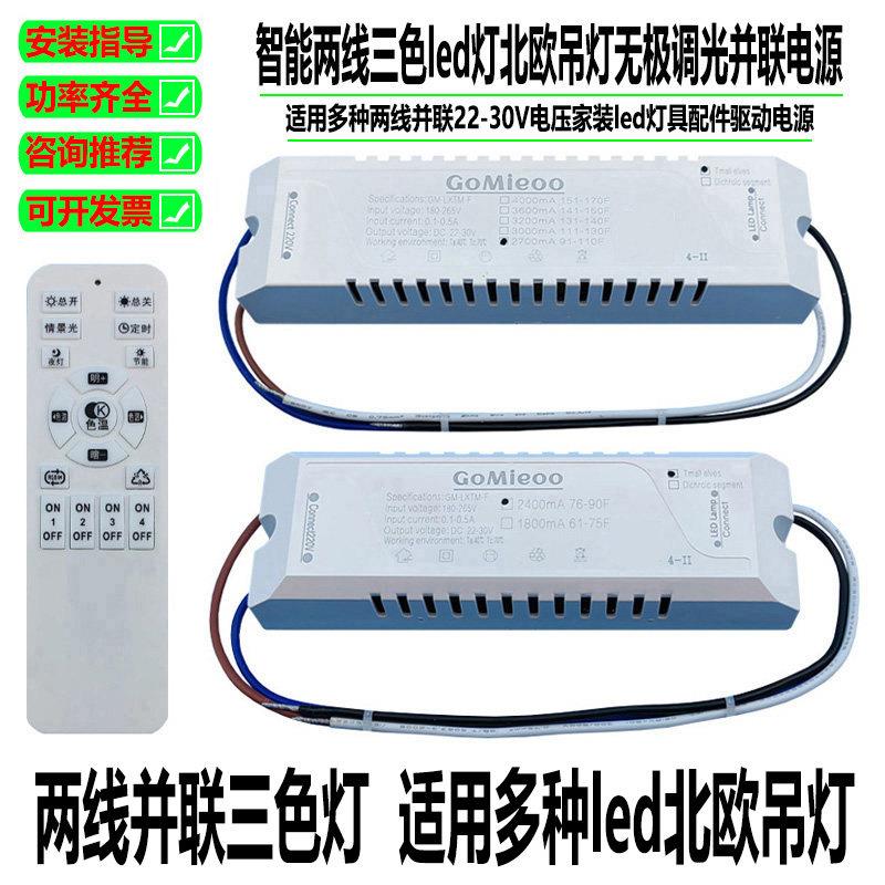 智能两线LED灯并联驱动调光变压器客厅灯24V吊灯电源整流器遥控灯