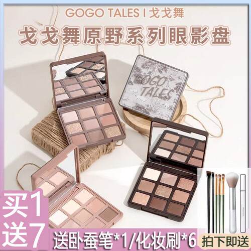 戈戈舞九色眼影盘灰粉奶茶色大地色系日常2024新款g02金箔咖啡盘