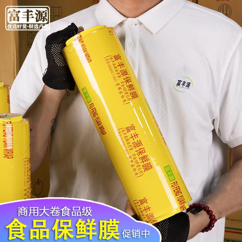 超市保鲜膜大卷水果店保鲜打包膜简装蔬菜食品厨房冰箱保鲜膜包邮