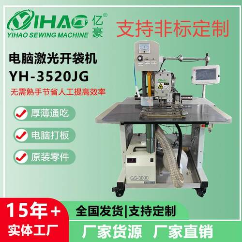 牌3520激光开袋机全自动开袋服装牛仔裤门襟开袋机高效