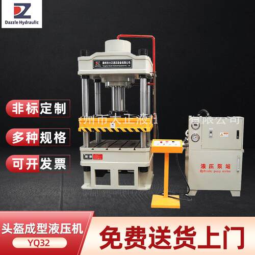250吨头盔成型机250吨头盔拉伸机可定