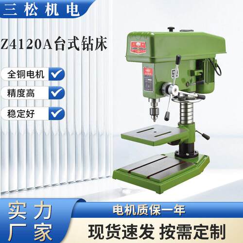 现货三松20mm钻床大功率重型台式钻床全铜深孔打孔机Z4120A台钻