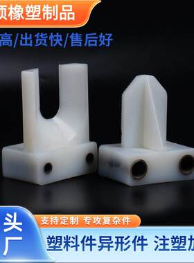 来图来样塑料件模具注塑加工塑料制品异形件加工制造PP注塑件