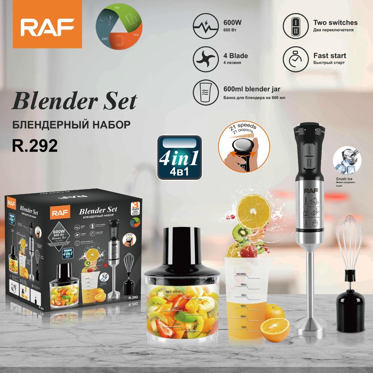 RAF欧规四合一榨汁机食物料理机不锈钢电动搅拌机组合厨房小家电