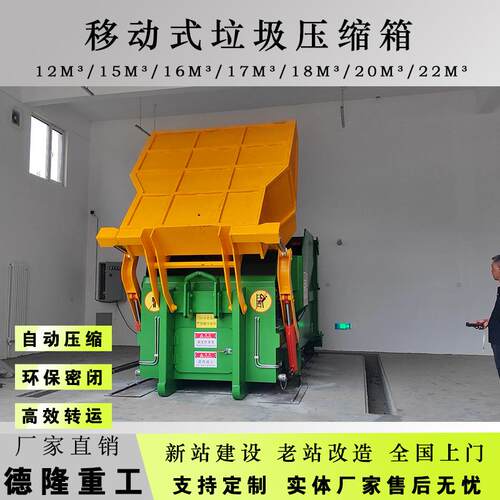 新品移动式垃圾中转站价格小型12方整体式压缩垃圾箱包送货安装