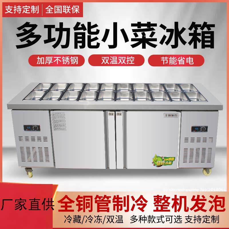 商用开槽沙拉台工作台保鲜小菜冰箱操作台水果捞展示柜冷藏凉菜柜