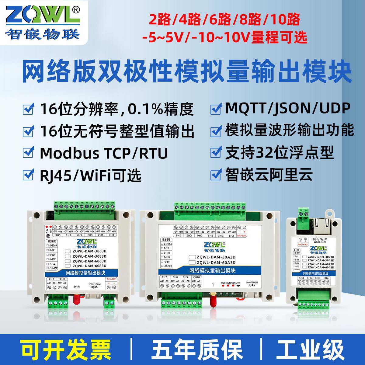 网络模拟量输出模块以太网WiFi双极性-5~5V/-10~10V/30V电压