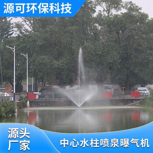中心水柱喷泉推流曝气机河道增氧机河道治理设备1.2kw喷泉设备