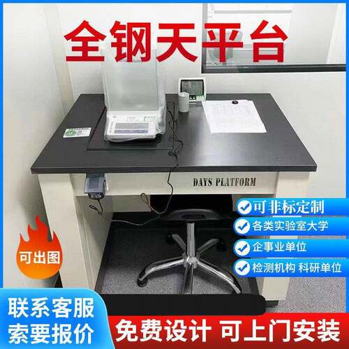 实验室全钢天平台钢木天平台ｐｐ天平台大理石天平台双天平台
