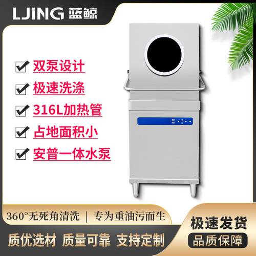 蓝鲸商用洗碗机揭盖洗碗机大型酒店食堂刷碗机厂家价优