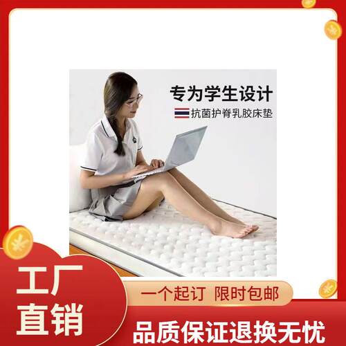 床垫宿舍学生人1.2m乳胶软垫1.8x2.0出租房床垫子1.5米褥子铺底