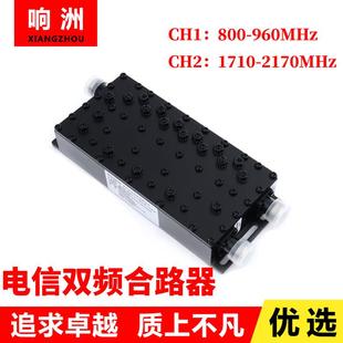 电信双频合路器CDMA LTE 电信2G 3G 4G 800-960/1710-2170MHz GSM