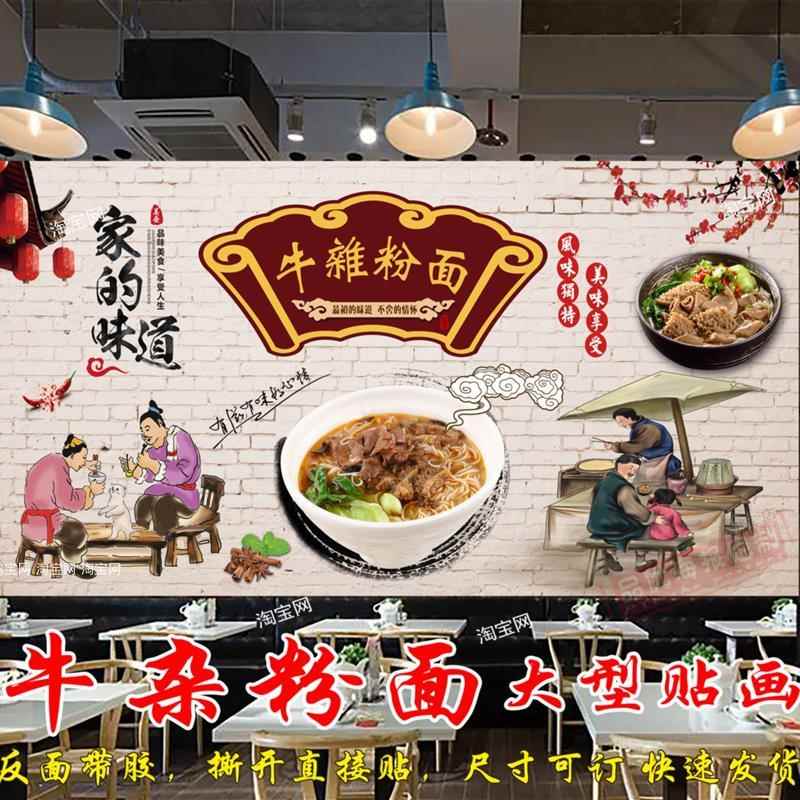 牛杂粉面广告海报牛腩粉面贴纸贴画牛杂粉牛杂面店壁画背景装饰画图片