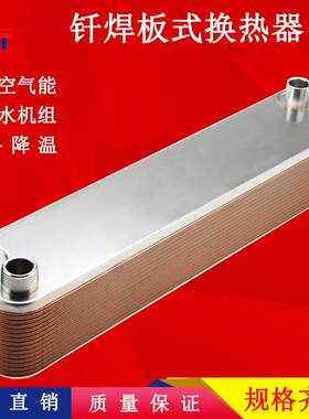 钎焊板式换热器不锈钢1-30匹冷热风冷空调蒸发板换冷凝器热交换器
