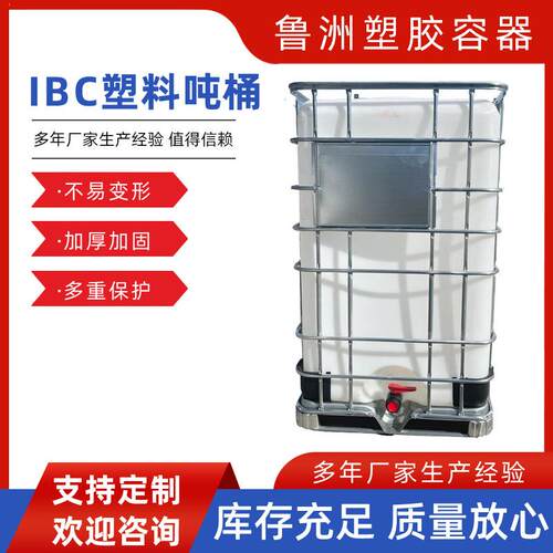 全新塑料吨桶加厚塑料大方桶塑料桶化工桶食品塑料桶