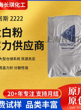 康诺斯2222钛白粉金红石钛白粉二氧化钛塑料颜料高耐候易分散2222