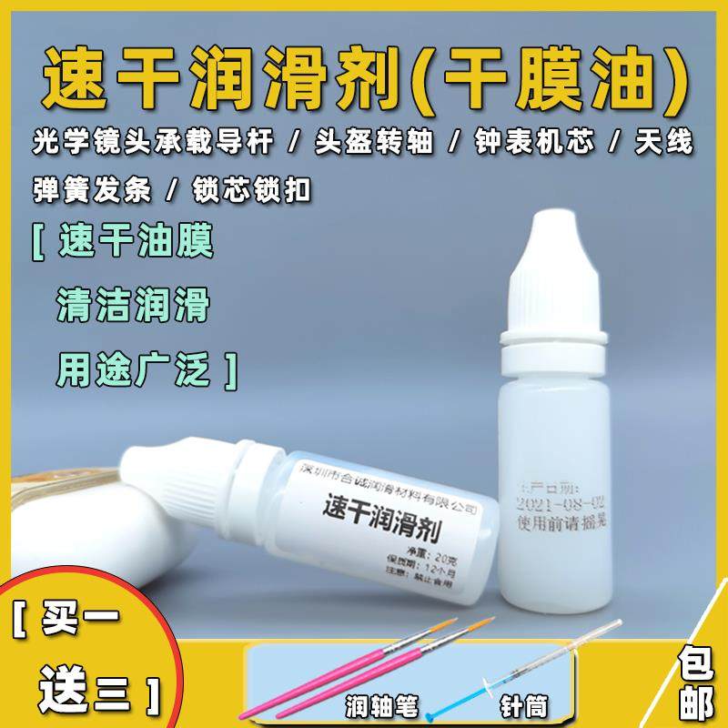 头盔镜面镜片转轴头戴耳机速干膜润滑油机械键盘轴体弹簧锁芯润滑,工业油品/胶粘/化学/实验室用品,工业润滑油,淘宝优惠券,粉丝福利购,淘宝优惠卷