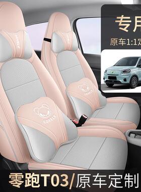20新款专车用零跑T50AL7731963专全皮汽车坐垫通2用汽车座椅套