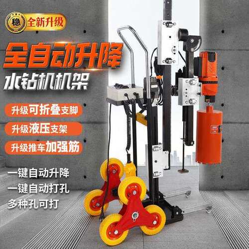 新款电动水钻机升降式自动多功能工程钻孔机固定架子