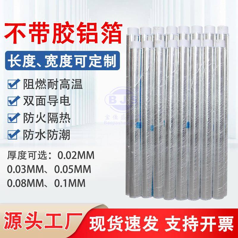 铝箔胶带母卷0.02-0.03-0.05-0.1MM纯铝箔纸不带胶工业锡箔纸