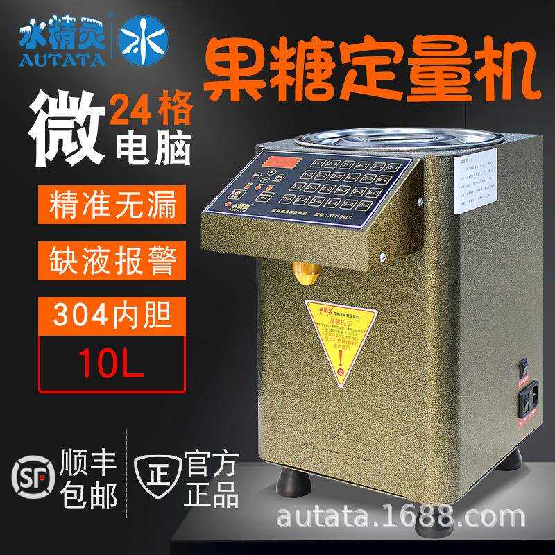 水精灵果糖机商用奶茶店专用设备全自动小型24格微电脑果糖定量机