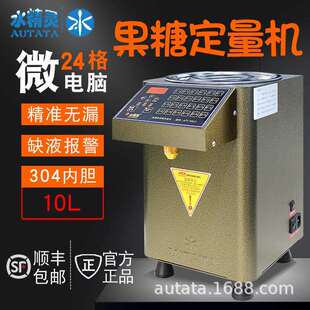 水精灵果糖机商用奶茶店专用设备全自动小型24格微电脑果糖定量机