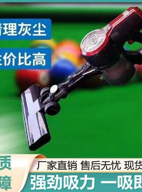 台球桌吸尘器工具无线手持。桌布器台尼保养机俱