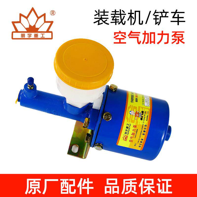 装载机堆高机空气加力泵 煞车总泵煞车助力泵明宇鲁宇山宇鲁工临
