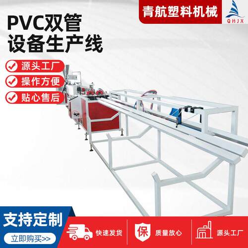 山东厂家定制加工PVC双管挤出生产线 塑料机械PVC穿线管设备