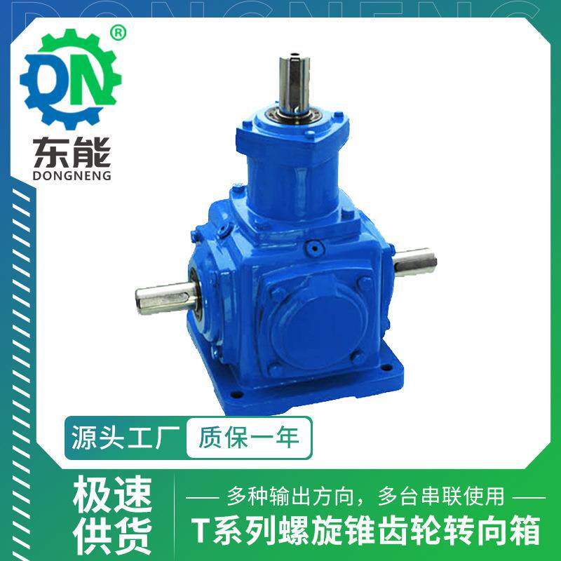T螺旋锥齿轮转向器 T8渗碳齿面伞齿轮实心轴原速直角换向齿轮箱