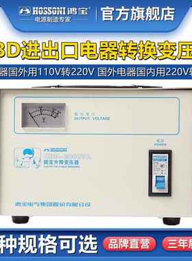鸿宝变压器HBD-3000VA3kw/3000w电压转换器220V转110v110转220V
