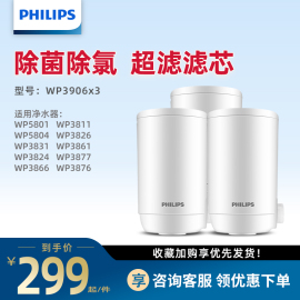 飞利浦wp3906三支装超滤，滤芯适用wp5801wp38113826净水器