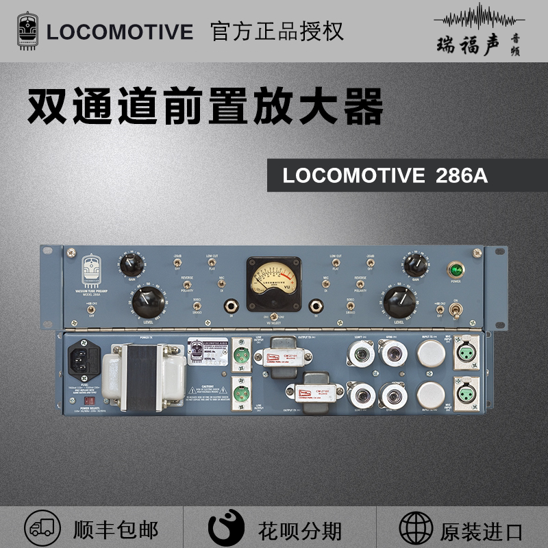 LOCOMOTIVE  MODEL 286A手工版 双通道前置话放  乐器话筒放大器