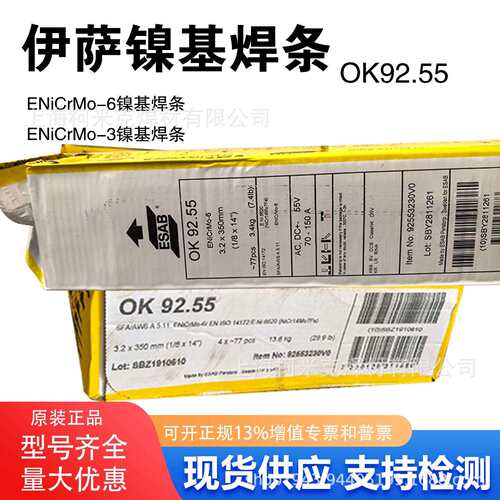 伊萨OK 92.45/ENiCrMo-3镍基合金电焊条92.55/Mo-6/Mo-4/NiCrFe-3