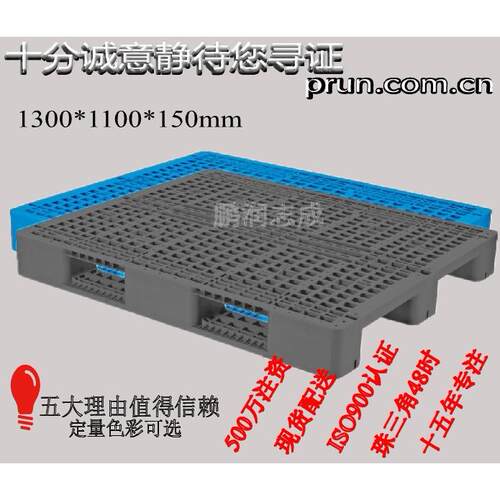 塑胶川字网格栈板、1300*1200*150mm、蓝色塑料网格托盘单面川字