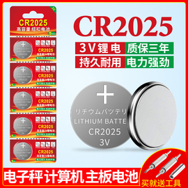 CR2025纽扣电池适用于车钥匙遥控器电池cr2025电动车遥控器血糖仪电子手表秤人体秤2025圆形3v锂扣式锂电子