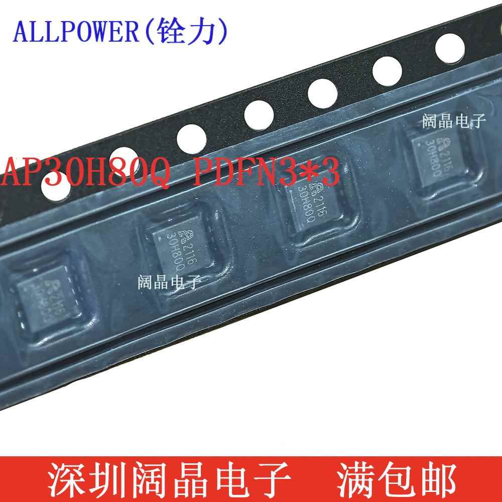铨力AP30H80Q N管 30V 80A PDFN3X3 场效应管MOS管 30H80Q 原装