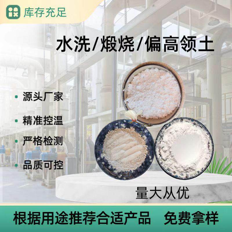 涂料用1250煅烧高目岭土超白0超细40胶00822目600目高岭土体偏高