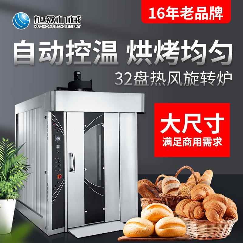 品厂大型面包蛋黄盘酥烤炉食品烘焙设备 食风商用推车32热旋转炉