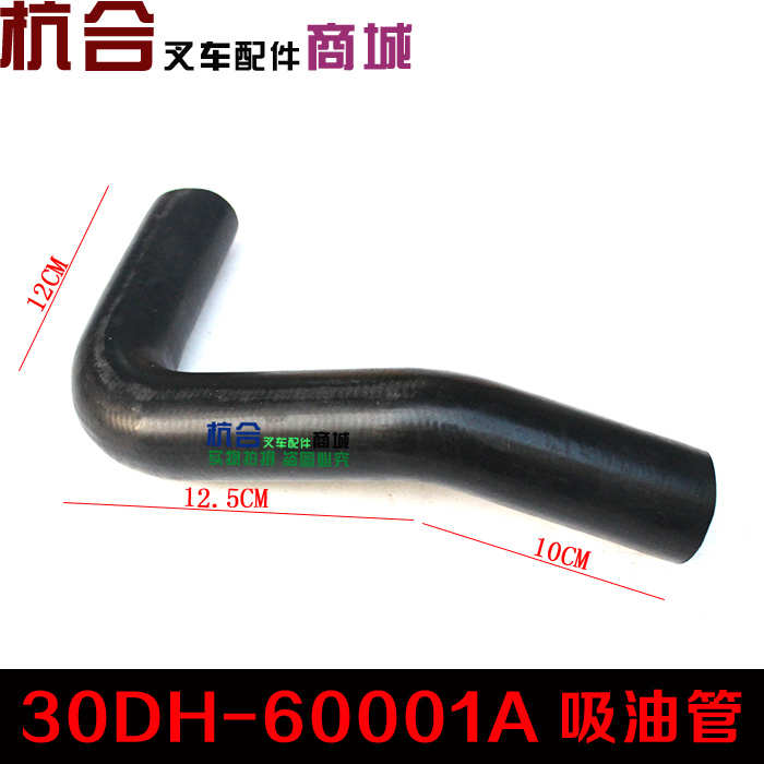 适用杭叉30HB 35HB耐油管 油泵到油箱吸油管 30DH-60001A吸油管