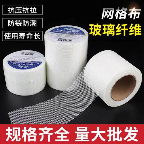 内外墙自黏网格带玻璃纤维网格布石膏板悬吊式天花板接缝外墙防抗