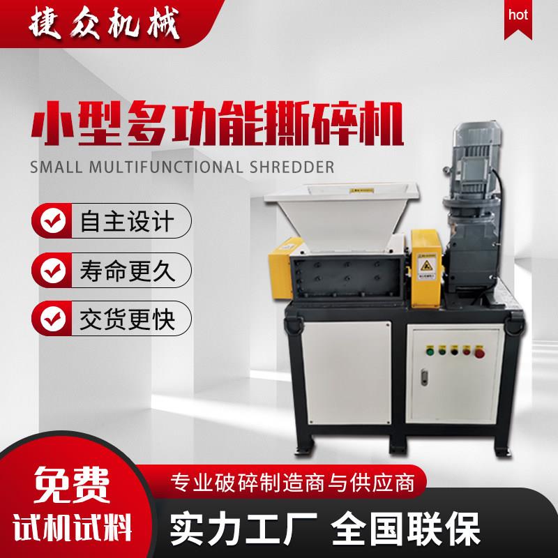 小型双轴撕碎机 厨余垃圾木屑易拉罐塑料瓶撕碎粉碎机 【非家用】