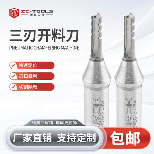 御木刃刀数控机TCT三刃开料开槽修边直刀雕刻机木工刀具铣刀