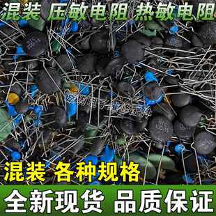 混装压敏电阻 热敏电阻 瓷片电容 电阻元件包 电子元器件大全
