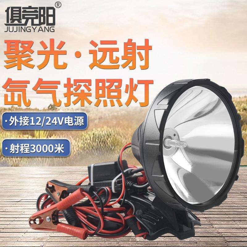俱竞阳强光超亮ABS材质氙气灯外接电源户外便携夜钓远射应急探照
