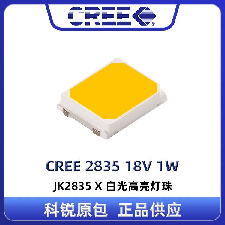 原装科锐2835led灯珠18V 1W高亮白光贴片Cree2835高光效照明光源
