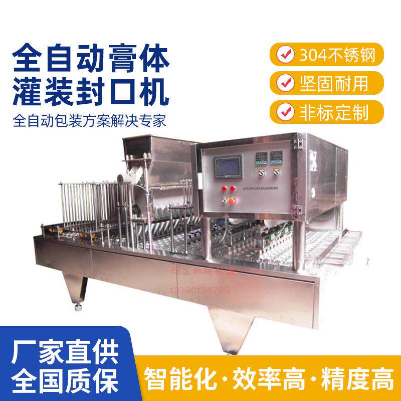 直售全自动膏体灌装封口机化妆品护肤酱料灌装封口机定制