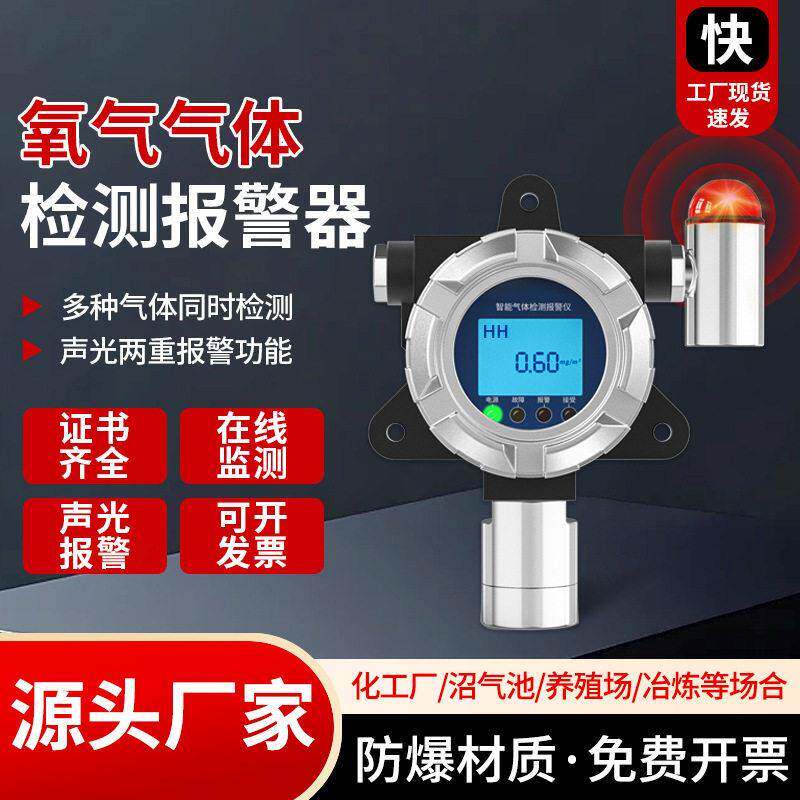 固定式氧气气体检测仪工业车间空气恶臭氮气氦气O2气体泄漏检测仪