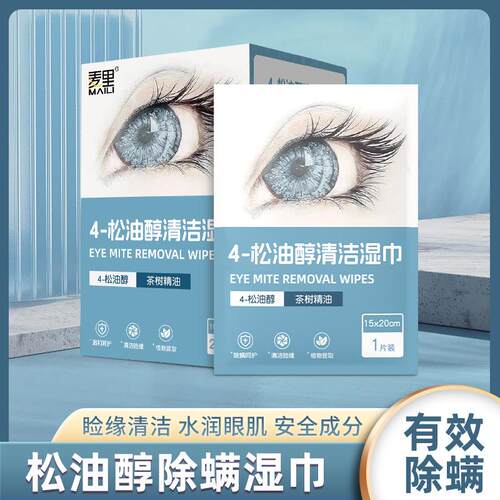 4-Wholesale Tea Tree Oil Eye Wipes for Demodex Mite Removal,