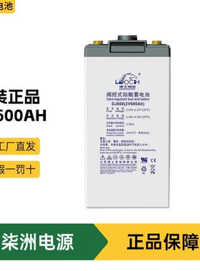 LEOCH理士蓄电池DJ600 风力发电 2V600AH 直流屏 2V蓄电池